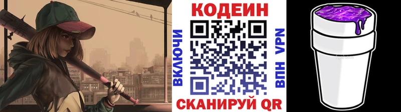 Codein Purple Drank  Борзя 