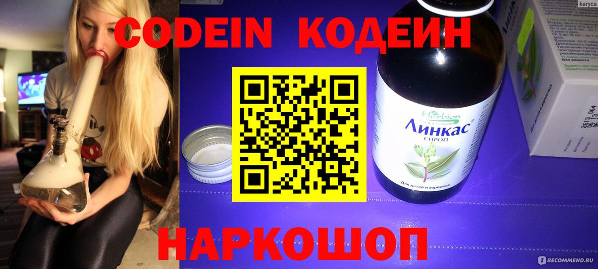 Codein напиток Lean (лин)  Вход с VPN  Кодеиновый сироп Lean Purple Drank  Борзя 