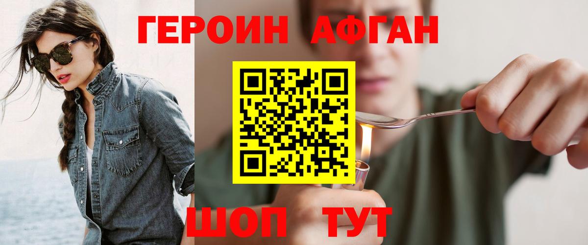 Борзя  ГЕРОИН Афган  Вход с VPN 