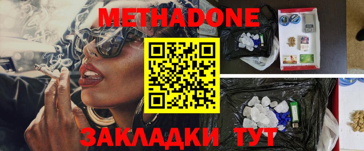 Борзя  Метадон белоснежный  Вход с VPN 