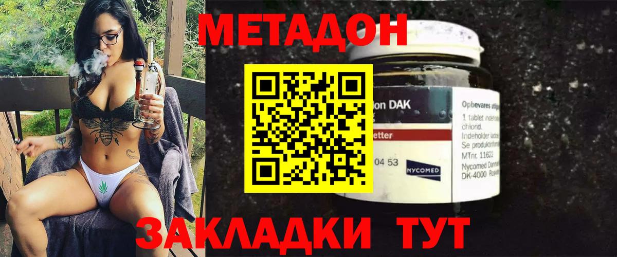 Метадон methadone  Борзя 