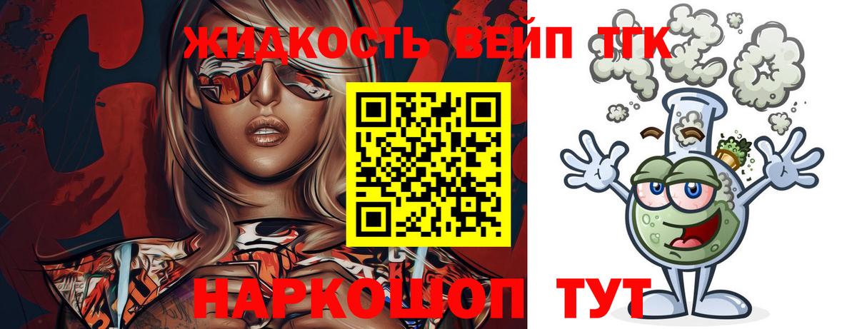 ТГК вейп Борзя